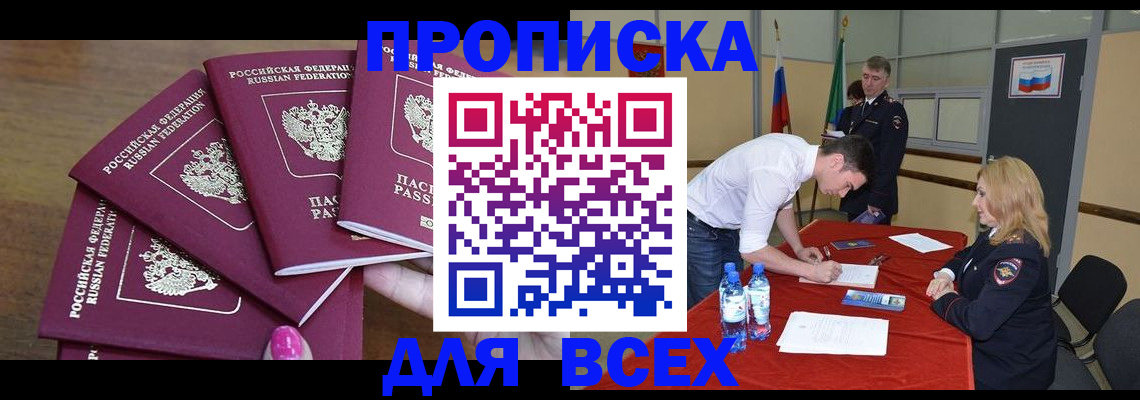прописка иностранных граждан в Астраханской области