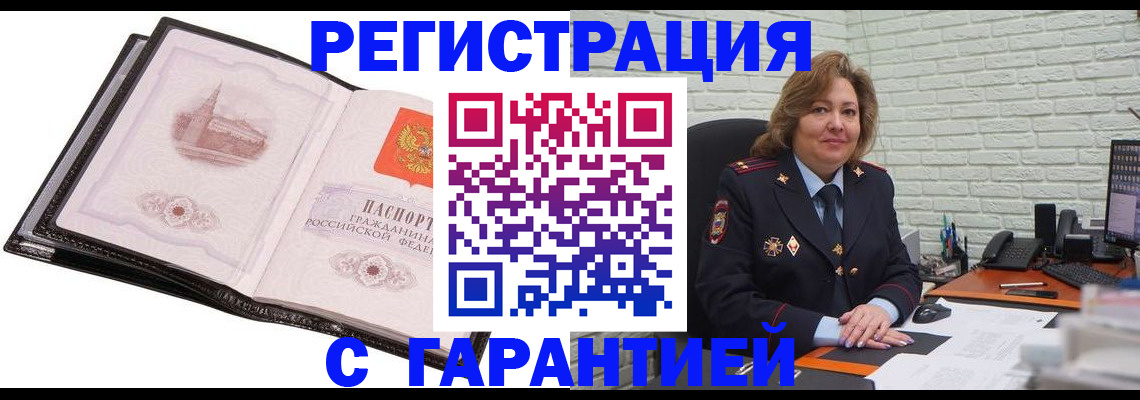 прописка в Астраханской области